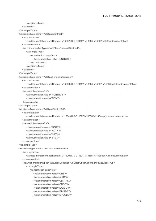 ГОСТ Р ИСО/HL 7 27932-2015, страница 479